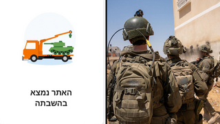 אתר המילואים של צה"ל קורס