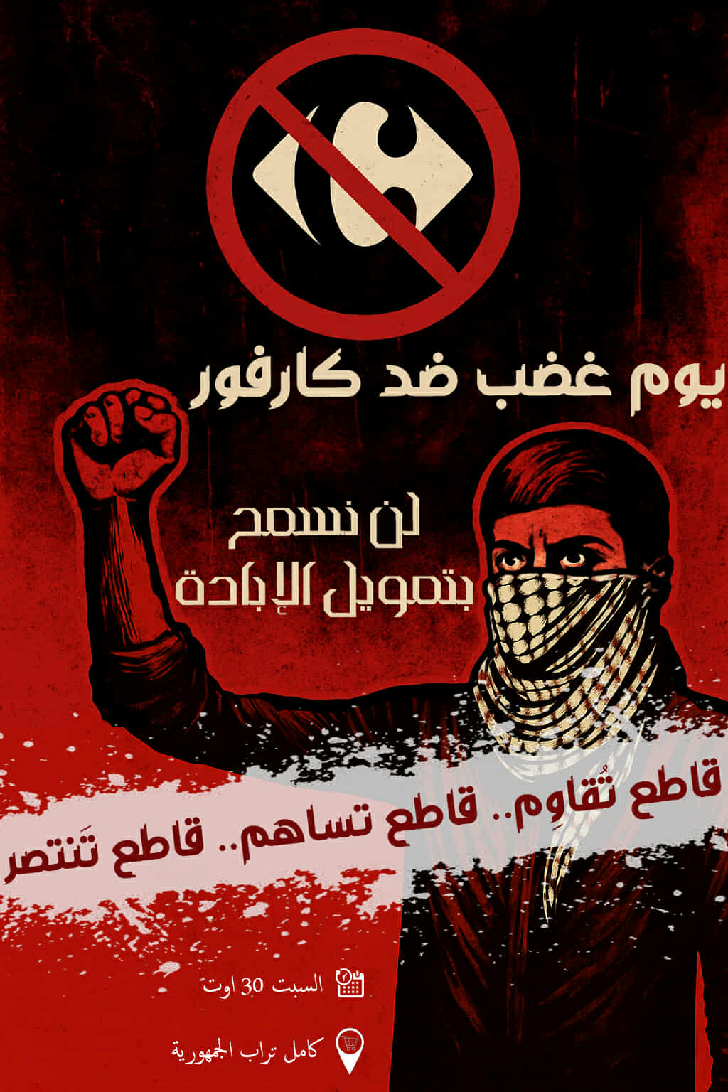 כרזה הקוראת להשתתף ביום זעם נגד קרפור