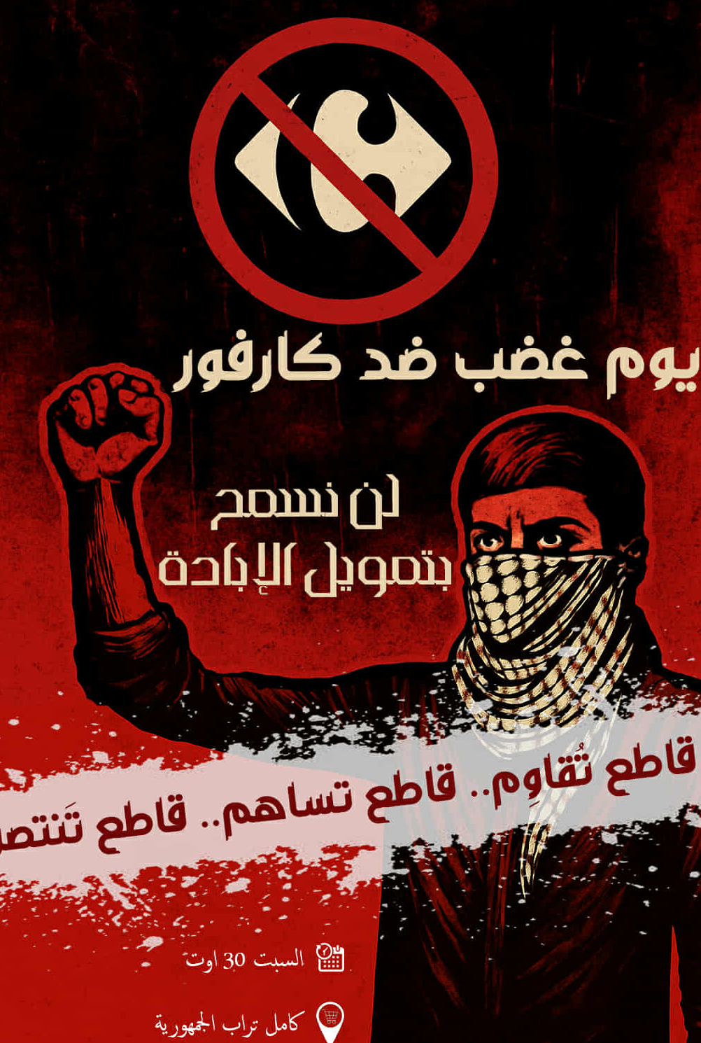 כרזה הקוראת להשתתף ביום זעם נגד קרפור