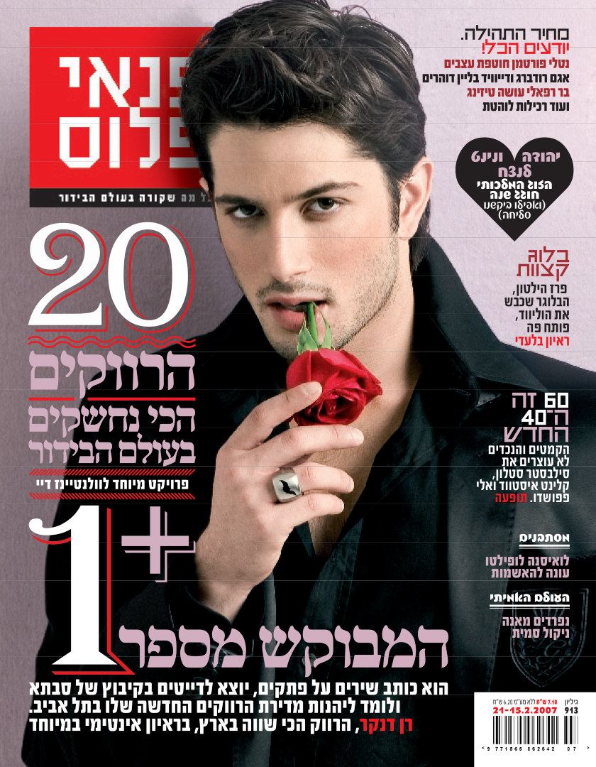 הרווקים הנחשקים שערים 