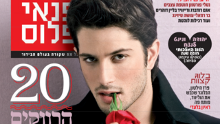 הרווקים הנחשקים שערים 
