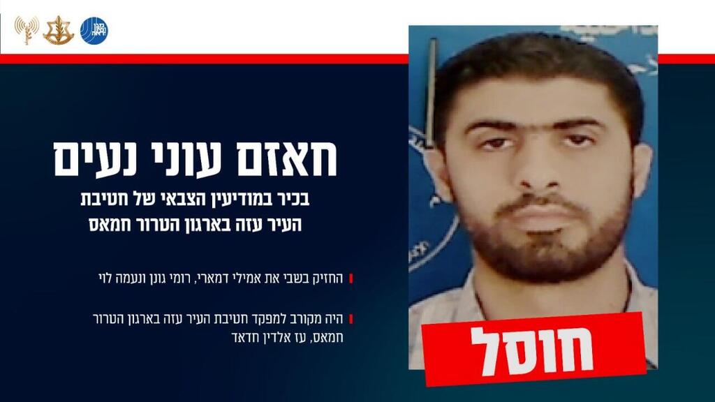  המחבל חאזם עוני נעים שחוסל