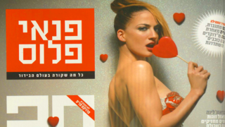 הרווקים הנחשקים שערים 