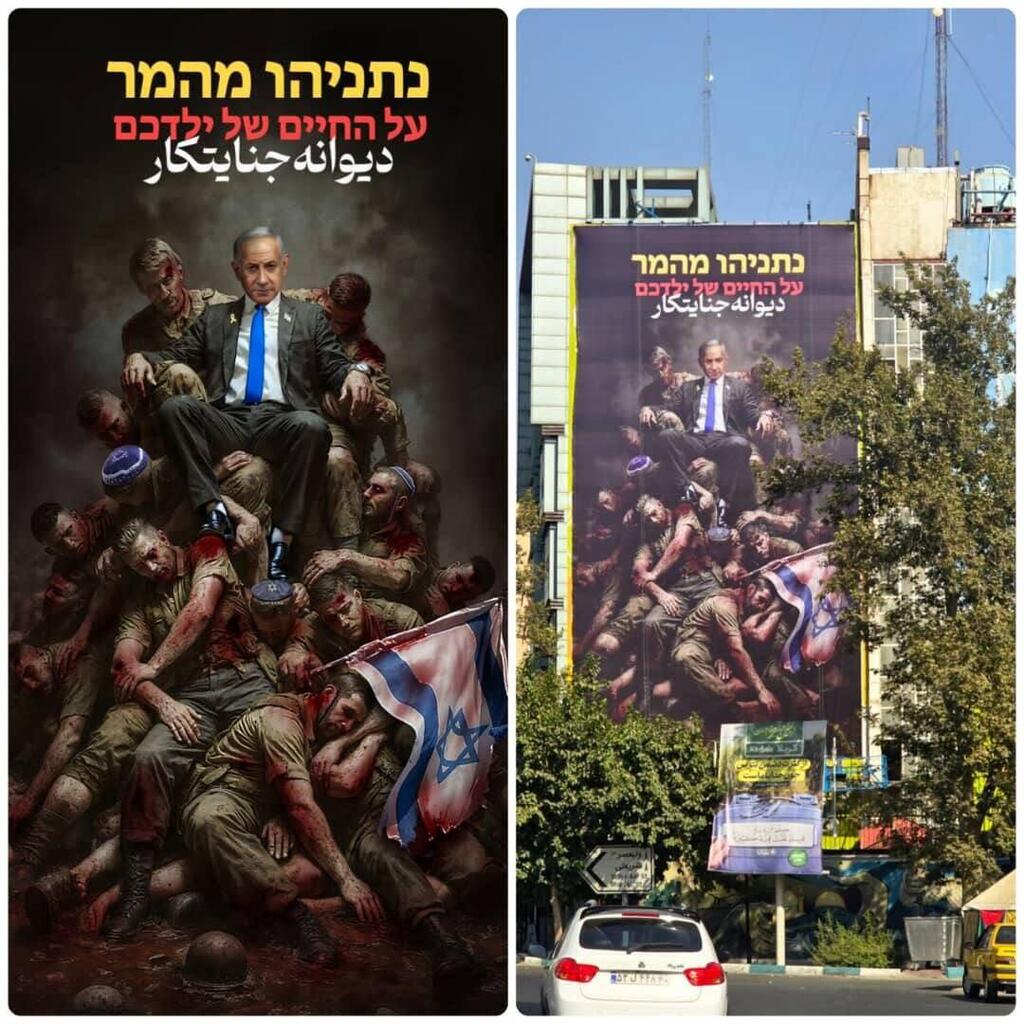 שלט שנתלה בכיכר פלסטין בטהרן