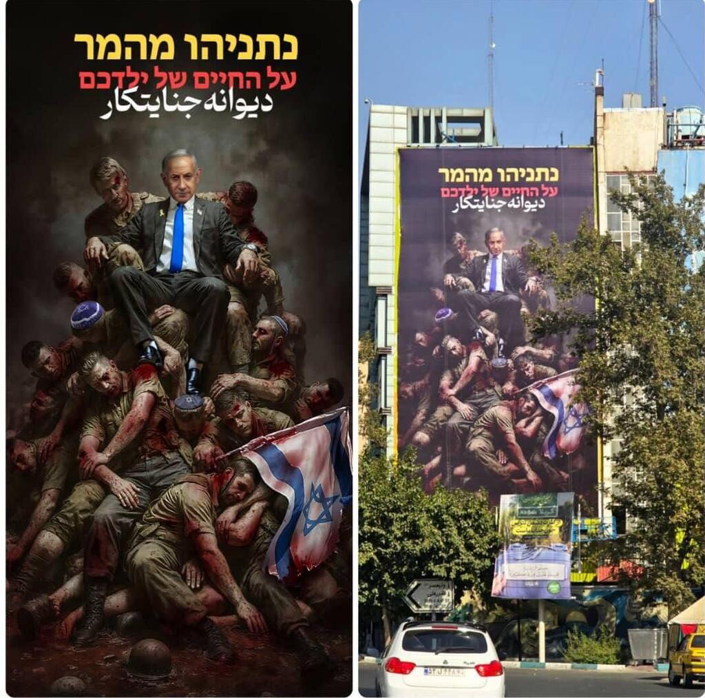 שלט שנתלה בכיכר פלסטין בטהרן