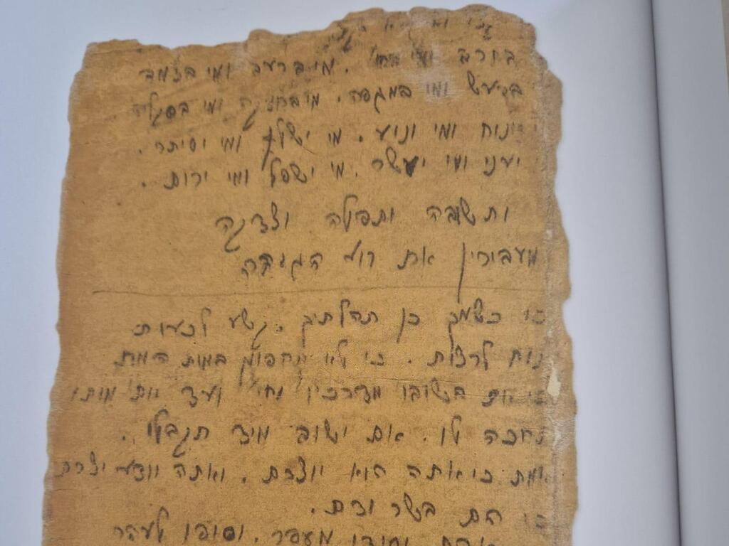 כתב ידו של נפתלי שטרן על פיסת קלף