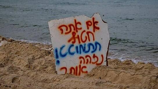 שלט שהוצב בפעם האחרונה שבה צה"ל תמרן בעיר עזה, בחוף שכונת שייח עג'לין. נובמבר 2023