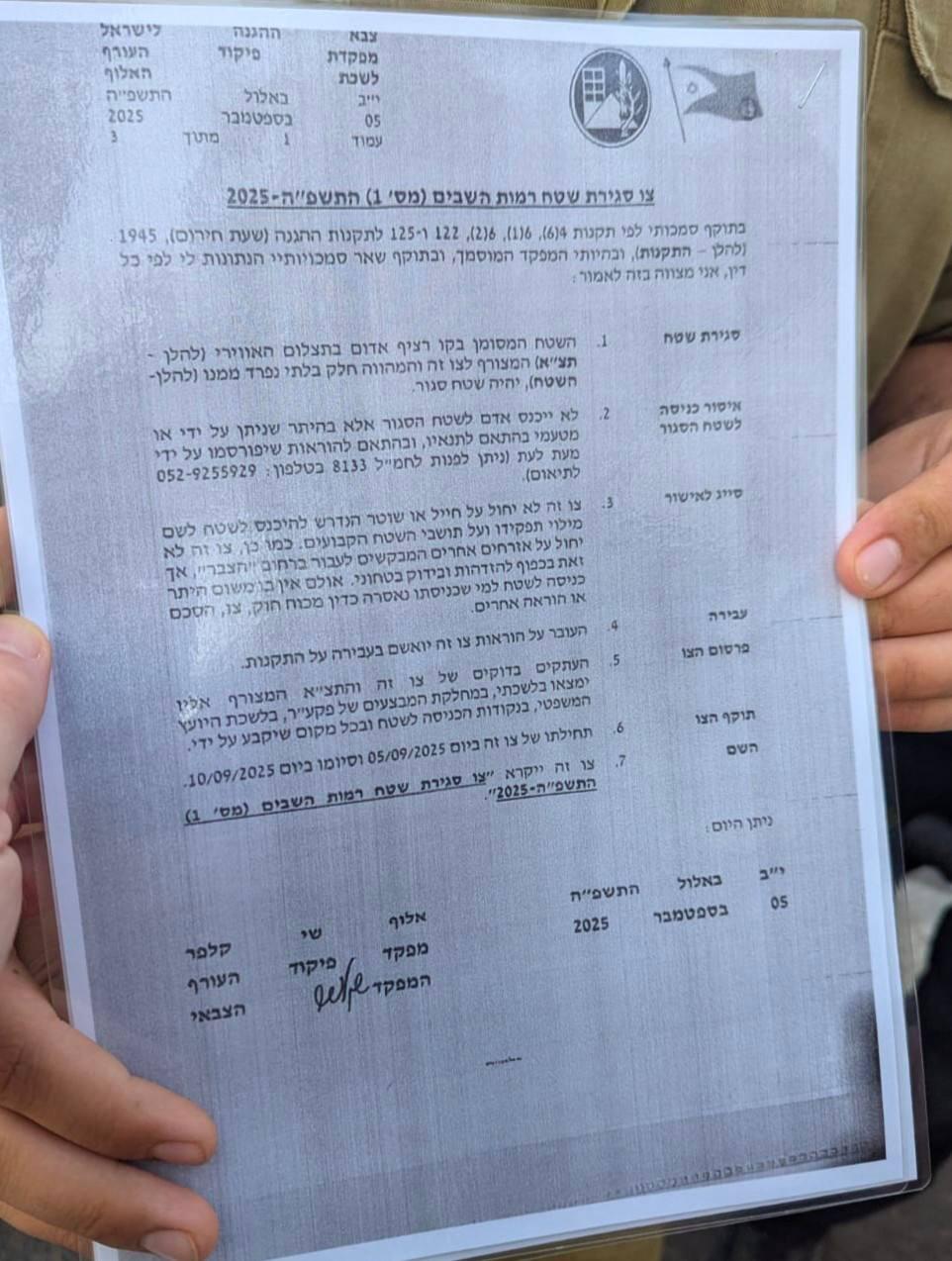 צו הסוגר את שטח ביתו של הרמטכ"ל לשטח צבאי