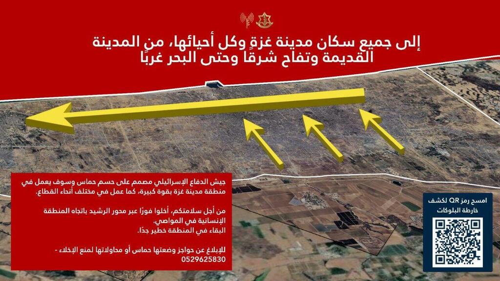 הודעת פינוי תושבי העיר עזה