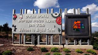המועצה האזורית מגדל תפן