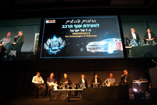 ועידת הרכב 2018