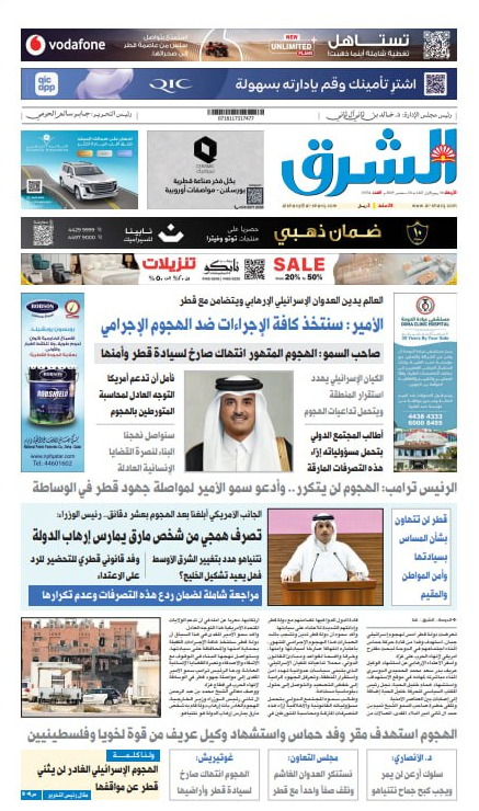 שער עיתון "אל-ערב" הקטארי: "תקיפה ישראלית פחדנית"