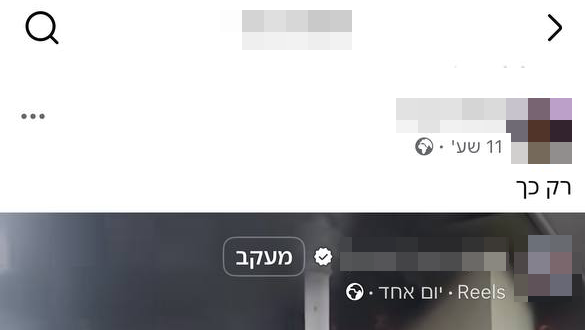 העצורה בחשד להסתה נגד ראש הממשלה בנימין נתניהו
