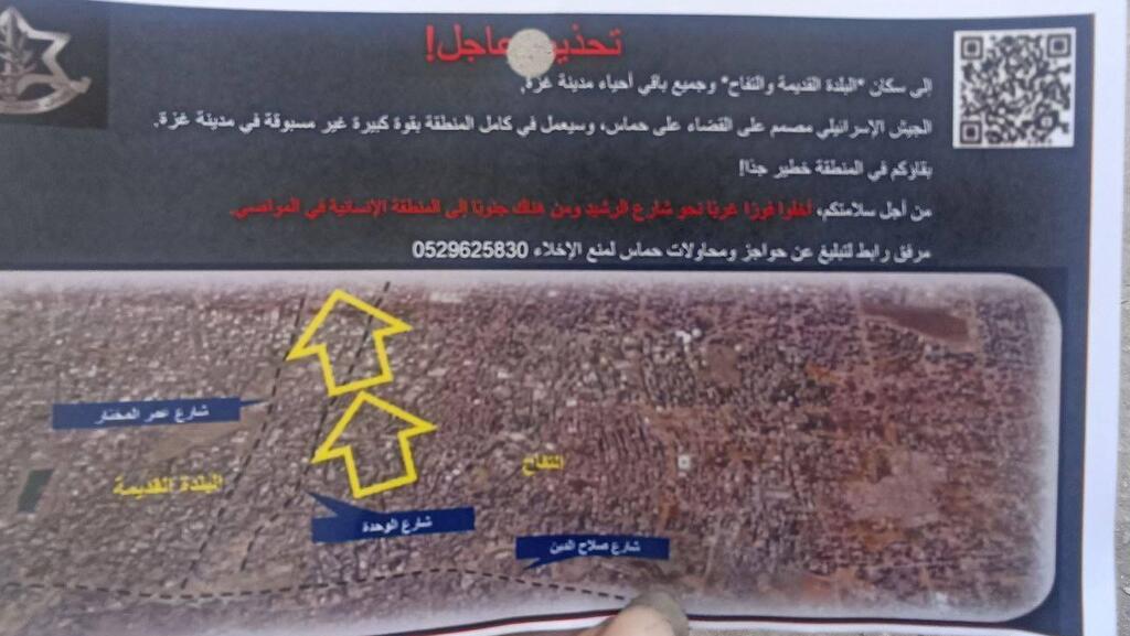 הטלת כרוזים בעיר עזה