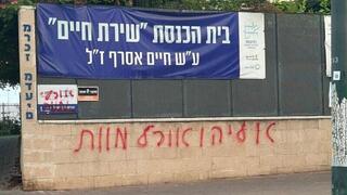 הכתובת נגד הרב אליהו סמוך לבית הכנסת