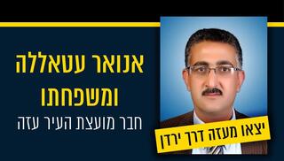 זהות חבר מועצת העיר עזה, אנואר עטאללה