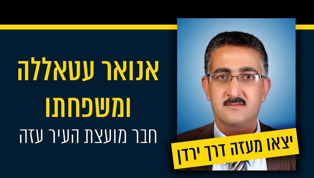 זהות חבר מועצת העיר עזה, אנואר עטאללה