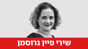 שירי פיין גרוסמן