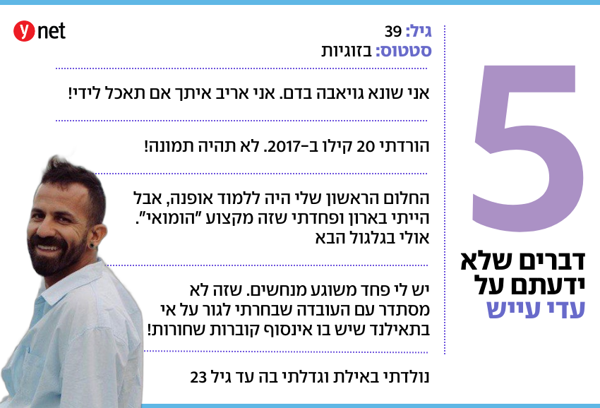 עדי עייש