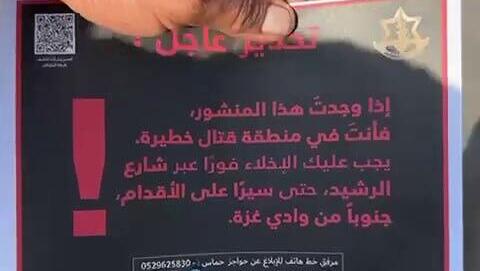 כרוזים שפוזרו בעזה נמצאו ביישובים בדרום