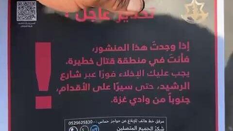 כרוזים שפוזרו בעזה נמצאו ביישובים בדרום