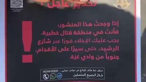 כרוזים שפוזרו בעזה נמצאו ביישובים בדרום