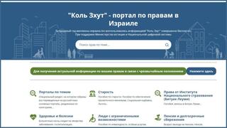 Главная страница портала "Коль Зхут" 