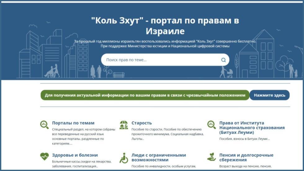 Главная страница портала "Коль Зхут" 