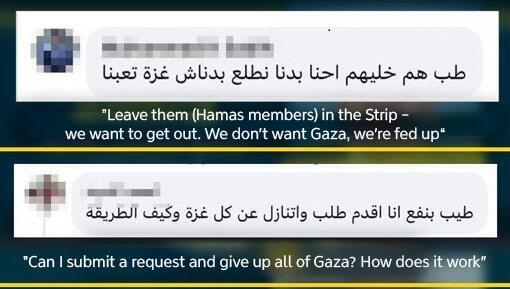 Messages fromGazans who want to leave Israel