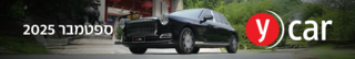מוסף הרכב ספטמבר 2025
