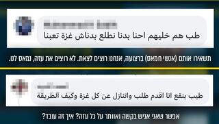 אינפוגרפיקה עם תגובתיהם של תושבי עזה על צביעות מנהיגי חמאס שמנסים  לצאת מהרצועה