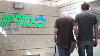 סניף קופת חולים כללית