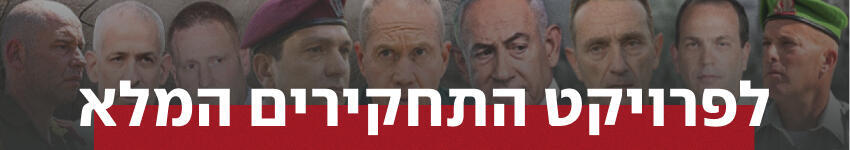 תחקירי 7 באוקטובר 850