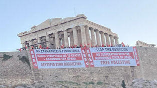 מחאת דגלי ענק כנגד ישראל ביוון, אקרופוליס