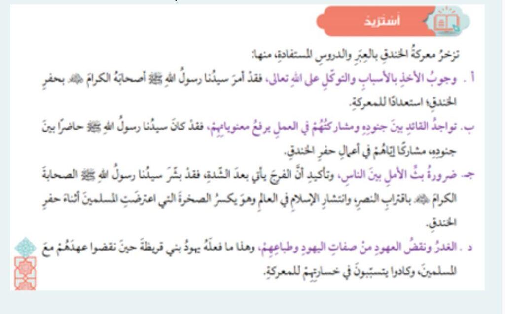 חינוך איסלאמי לכיתה ט המתאר המלמד ש ״בגידה והפרת הסכמים הם חלק מטבעם של היהודים ותכונותיהם הטבעיות”