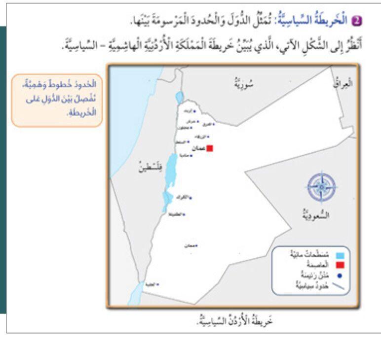 ספר מדעי החברה לכיתה ד מוחק את ישראל מהמפה