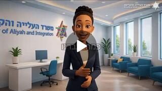 Кадр из ролика министерства алии