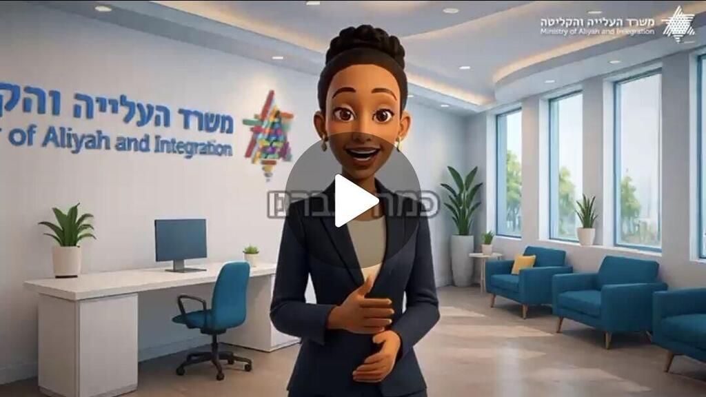 Кадр из ролика министерства алии