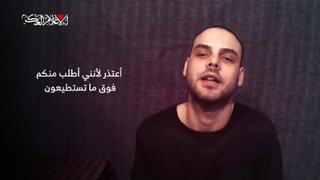 תמונה של החטוף אלון אהל מתוך הסרטון שפרסם ה חמאס