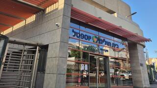 בית חולים יוספטל, אילת 