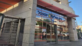 בית חולים יוספטל, אילת 