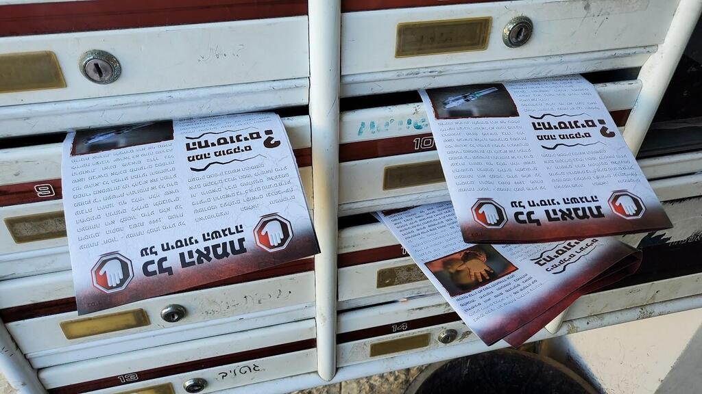 Anti-vaccine leaflets (Photo: Moshe Manies) עלונים נגד חיסונים