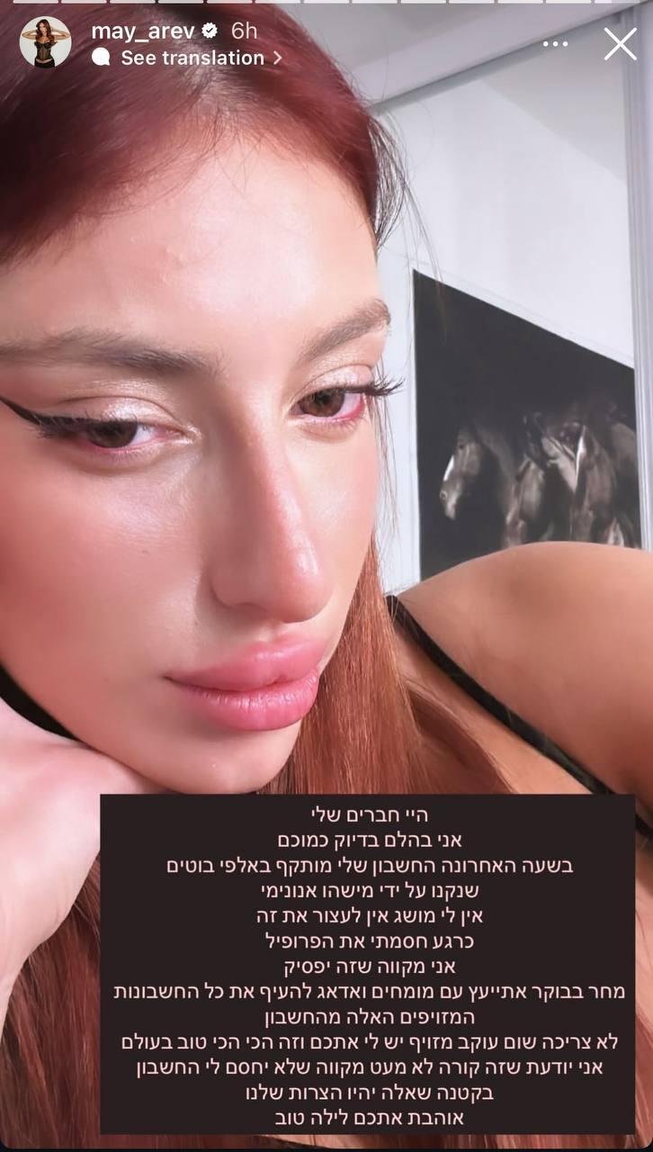 מאי ערב האח הגדול משתפת בסטורי 