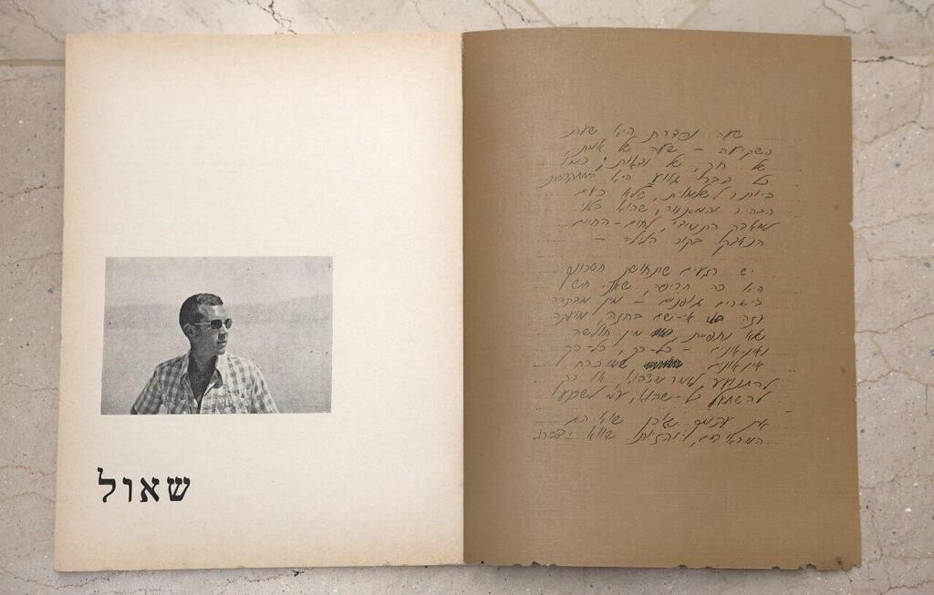 גבריאלה ויונתן שלו המספרים את סיפורו של שאול שלו ז"ל