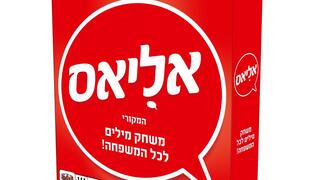 משחק הקופסה "אליאס"
