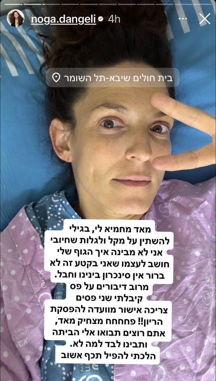 נגה ד'אנג'לי