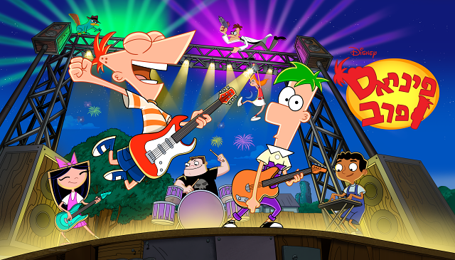 פיניאס ופרב 5