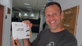 אוהד יהלומי עם מדריך העקרבים