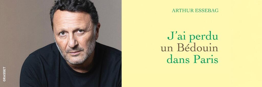 כריכת ספרו של ארתור על ה-7 באוקטובר