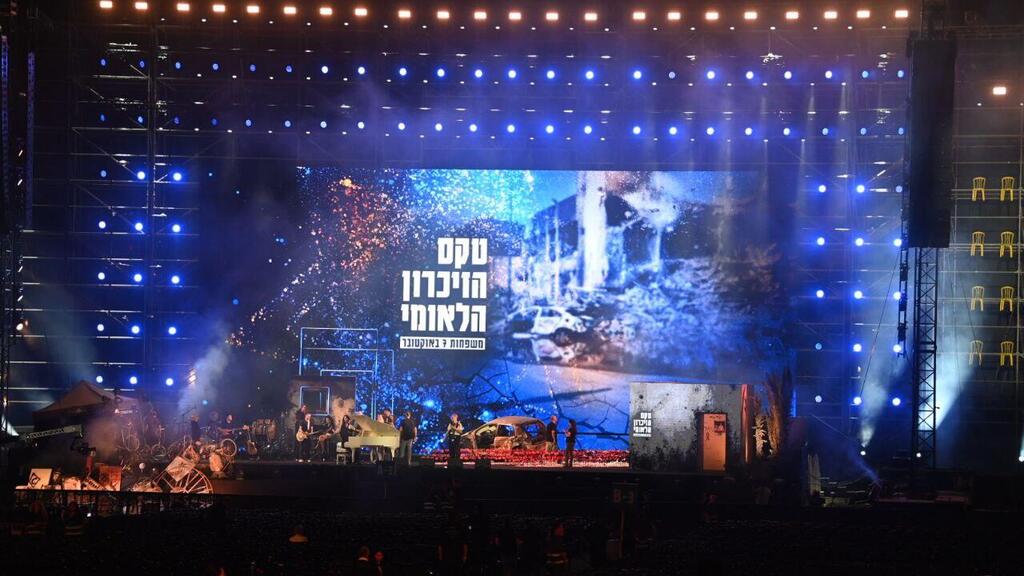 טקס הזיכרון הלאומי